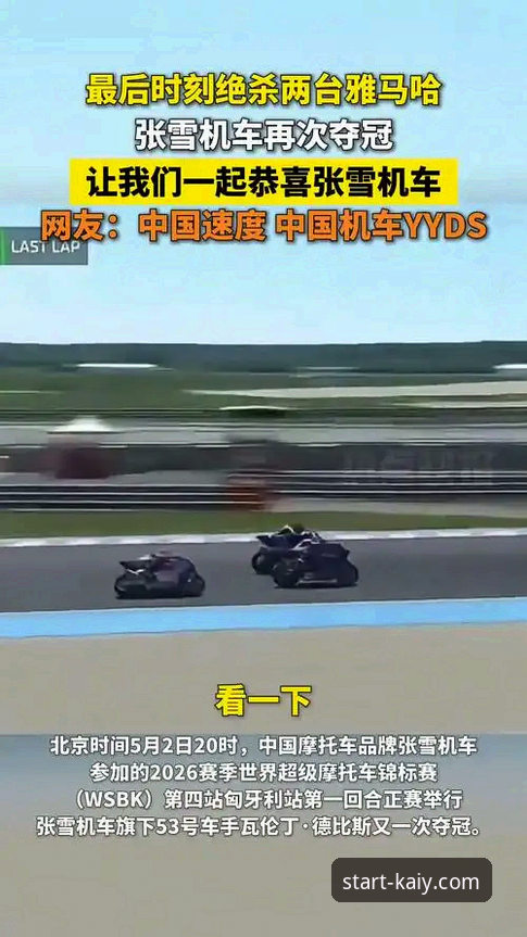 深度解析世界超级摩托车锦标赛绝杀时刻：最后一圈连超两人的关键技术要点